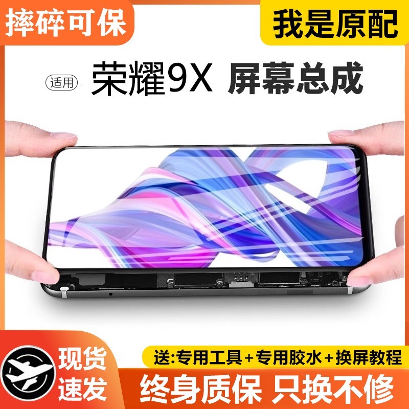 适用于华为荣耀9x屏幕总