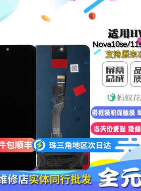 适用华为 nova10se nova11se hi12se 内外屏液晶触摸显示屏幕总成