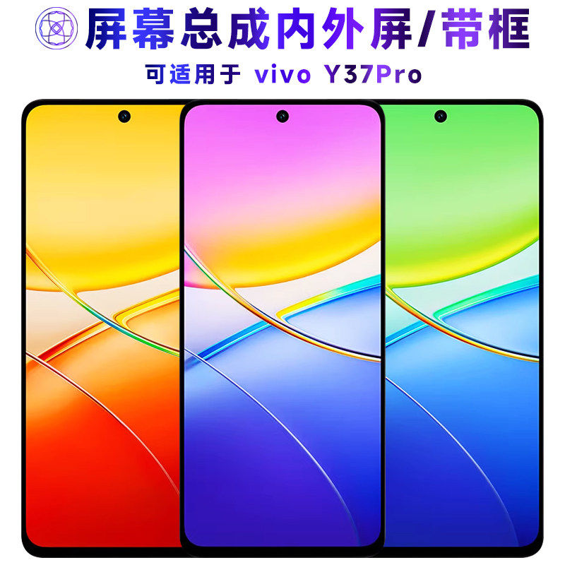 适用总成vivoY37Pro屏幕
