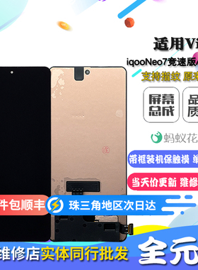 适用vivo iqoo neo7se neo7 竞速版 内外屏液晶触摸显示屏幕总成