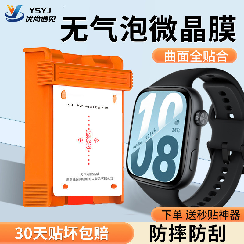 适用荣耀手表X5i保护膜新