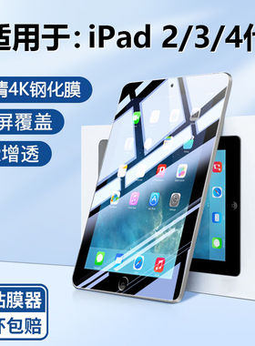 适用ipad4钢化膜贴膜苹果