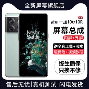 适用一加10pro屏幕总成原装1+10t手机内外液晶显示屏OnePlus 10R