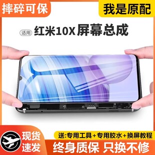 适用红米10X屏幕总成原装带框redmi小米10xpro手机内外显示液晶屏