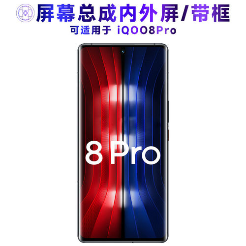 适用vivoiq8pro屏幕总成