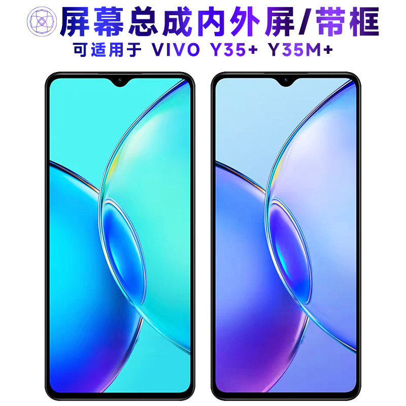适用总成vivoy35m+屏幕带