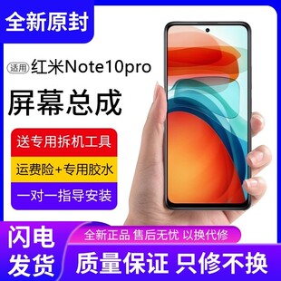 适用于红米note10pro屏幕总成原装带框小米note10手机内外显示屏5