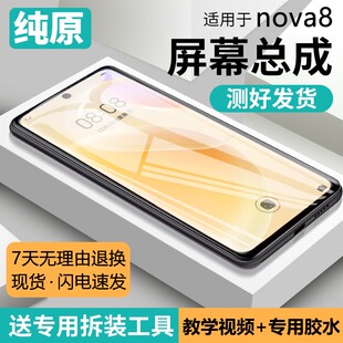 适用华为nova8屏幕总成原装带框ANG-AN00手机内外显示液晶屏8pro