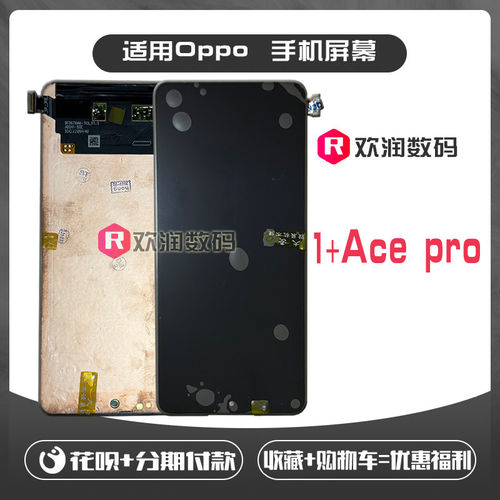 适用O1+Acero屏幕总成