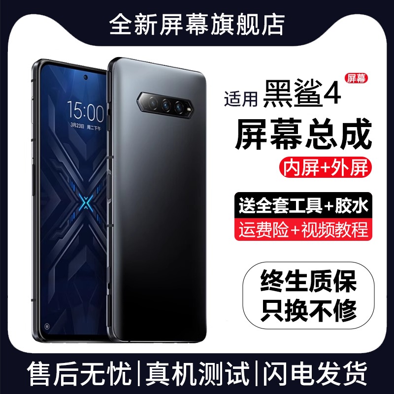 适用小米黑鲨4代屏幕总成