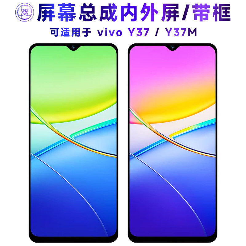 适用总成vivoy37m屏幕带