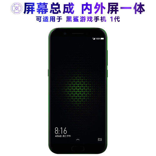 适用总成黑鲨游戏手机1屏