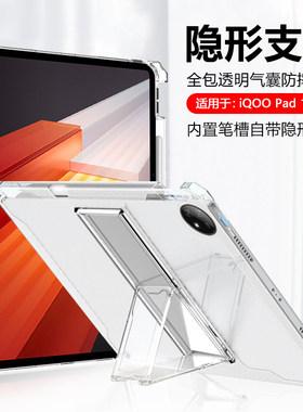 适用iQOO Pad平板保护套壳带笔槽无磁吸vivoiqoopad12.1寸透明爱酷pad12.1硅胶ip2375气囊带支架轻薄