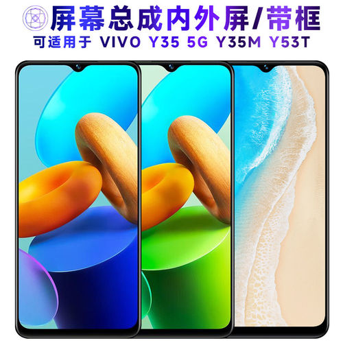 适用总成vivoy35m屏幕带