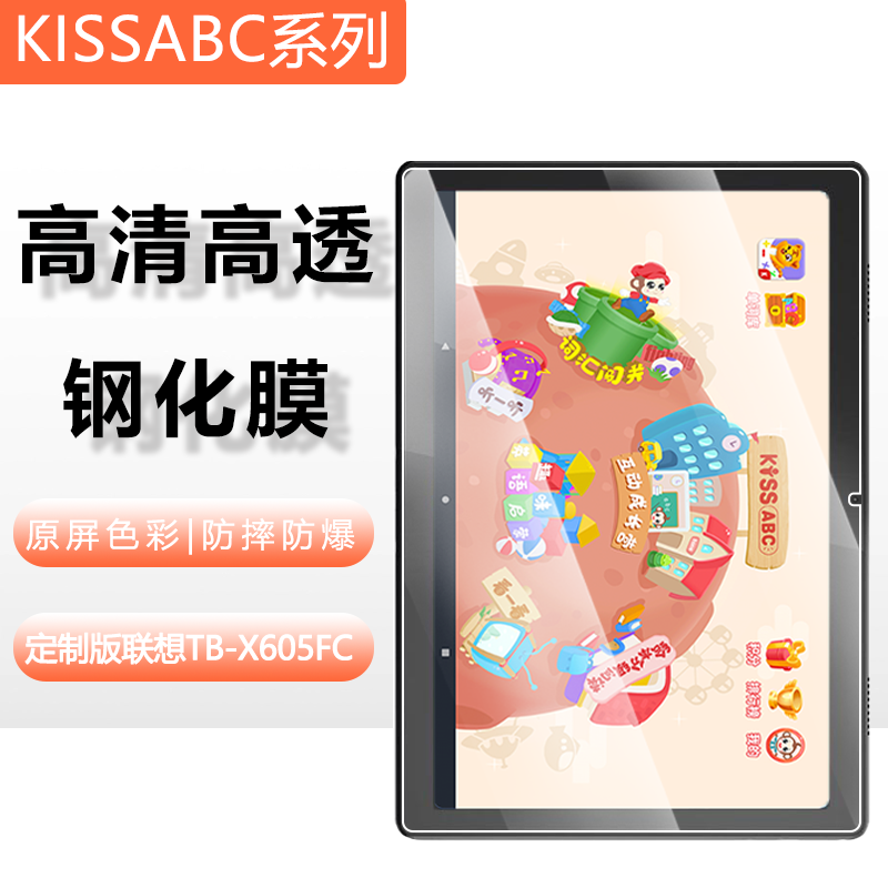 适用于KISSABC联想定制平板X605FC高清防爆钢化膜10.1英寸防爆玻璃保护膜屏幕贴膜