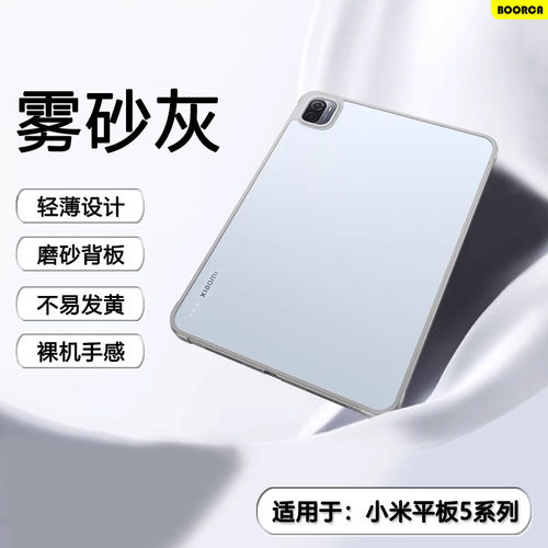 适用小米平板5保护套肤感