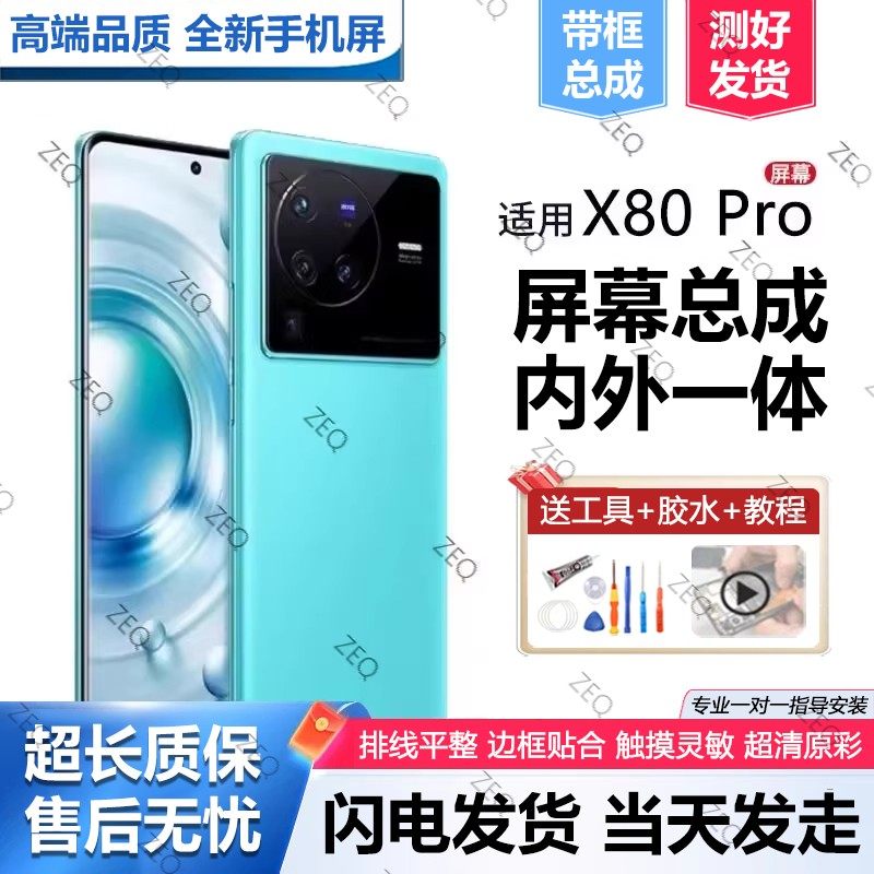 适用群牌vivox80pro屏幕