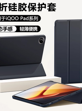 适用于仙阁里iqoo pad5保护壳爱酷pad5pro平板保护套iq00pad2液态硅胶icoopad2Pro软壳Air磁吸三折全包防摔