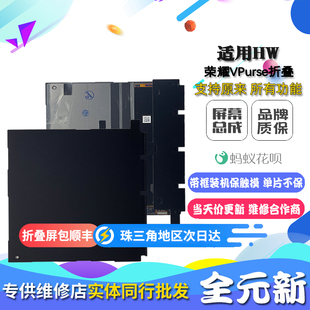 荣耀 折叠屏 适用华为 VPurse 内外屏液晶触摸显示屏幕总成 全元