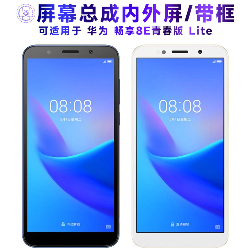 适用总成华为畅享8e青春