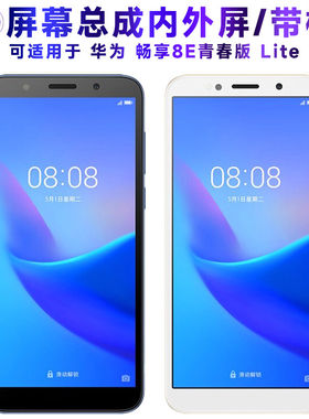适用总成华为畅享8e青春