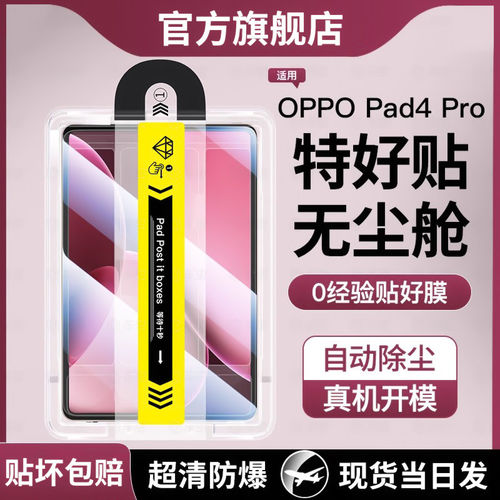 适用Opad4Pro钢化膜平板