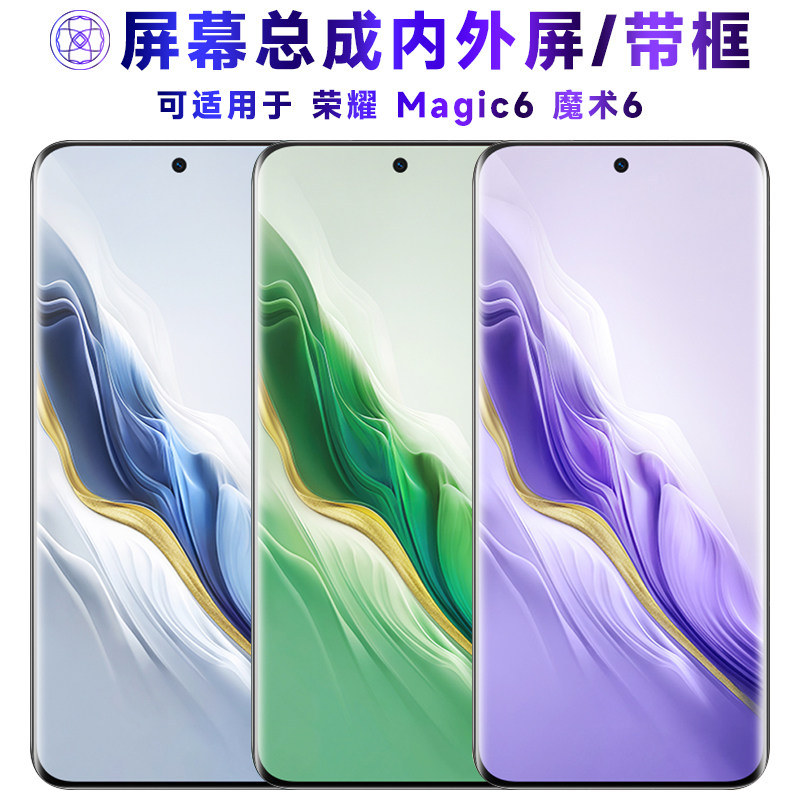 适用总成荣耀Magic6屏幕