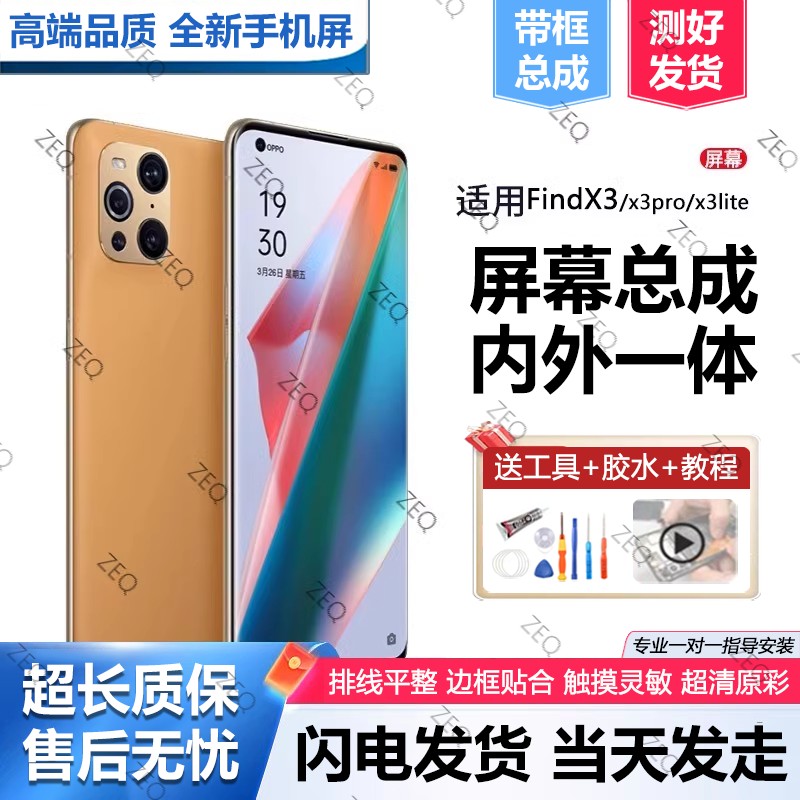 适用oFindX3pro屏幕总成