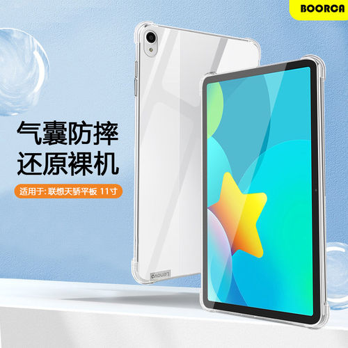 适用联想天骄平板保护套1
