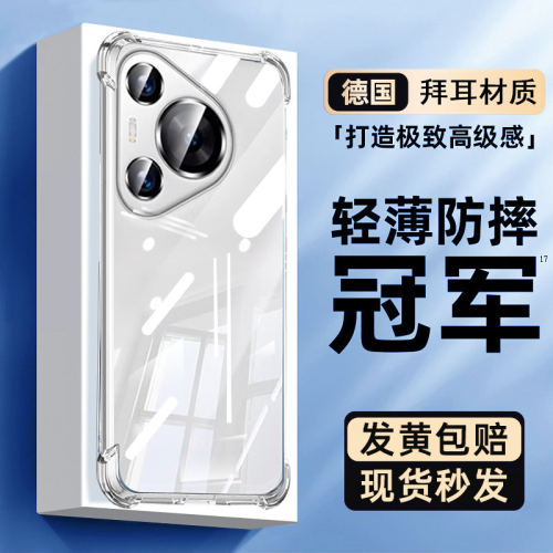 适用华为Pura70Ult手机保