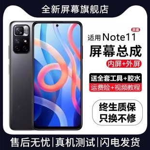 适用红米note11屏幕总成带框note11pro手机屏内外note11tpro+全新