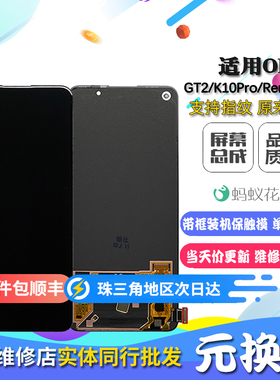适用OPPO K10Pro Reno8Pro 真我GT2 Q5Pro 内外屏液晶触摸显示屏