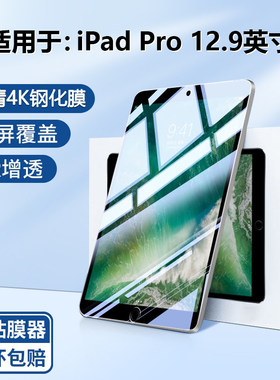 适用iPadPro2017钢化膜12.9英寸ipada1670贴膜苹果ipadpro2015款a1671保护膜a1821高清护眼全屏玻璃