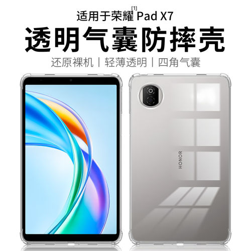 适用荣耀平板X7保护套全