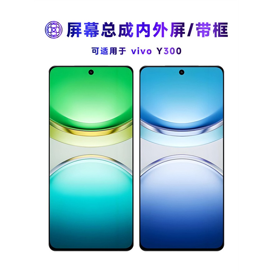 适用总成vivoy300屏幕带