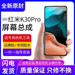 适用于红米k30pro屏幕总成原装 k30pro手机内外显示屏全 带框redmi
