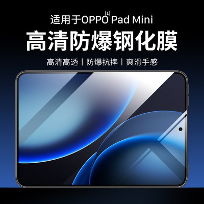 适用oadmini钢化膜高清防