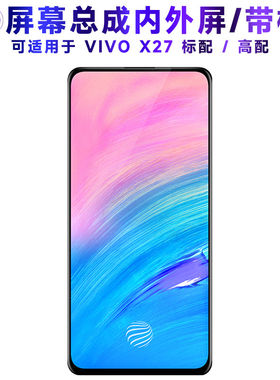 适用总成VIVOX27屏幕带