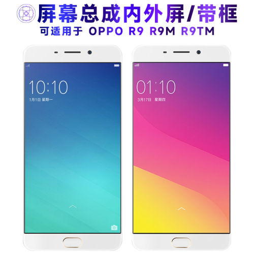 适用Or9屏幕总成带框m触