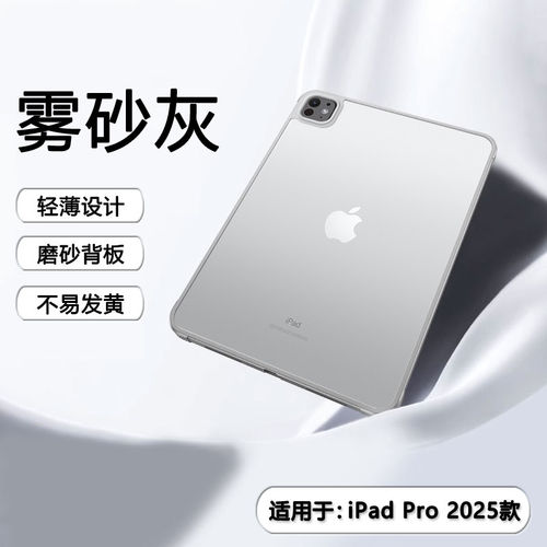 适用ipadpro2025保护套m5