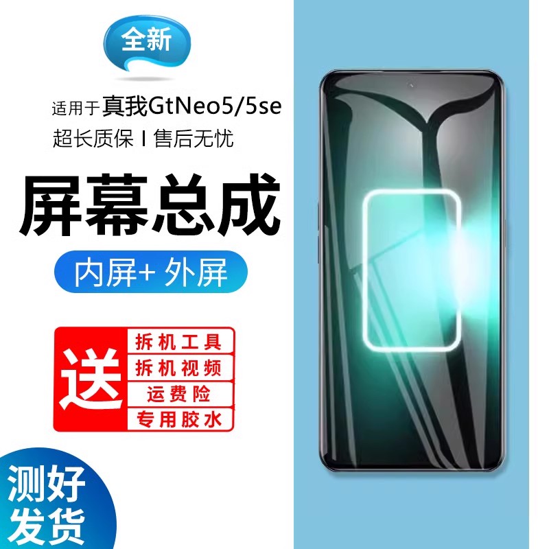 适用于真我GTneo5屏幕总