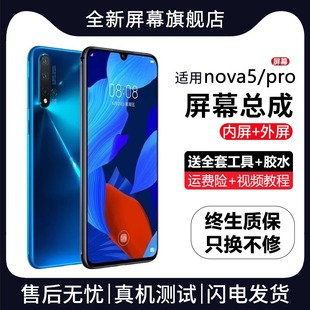 适用群牌华为nova5pro屏幕总成原装带框nova5手机SEA-AL00内外屏
