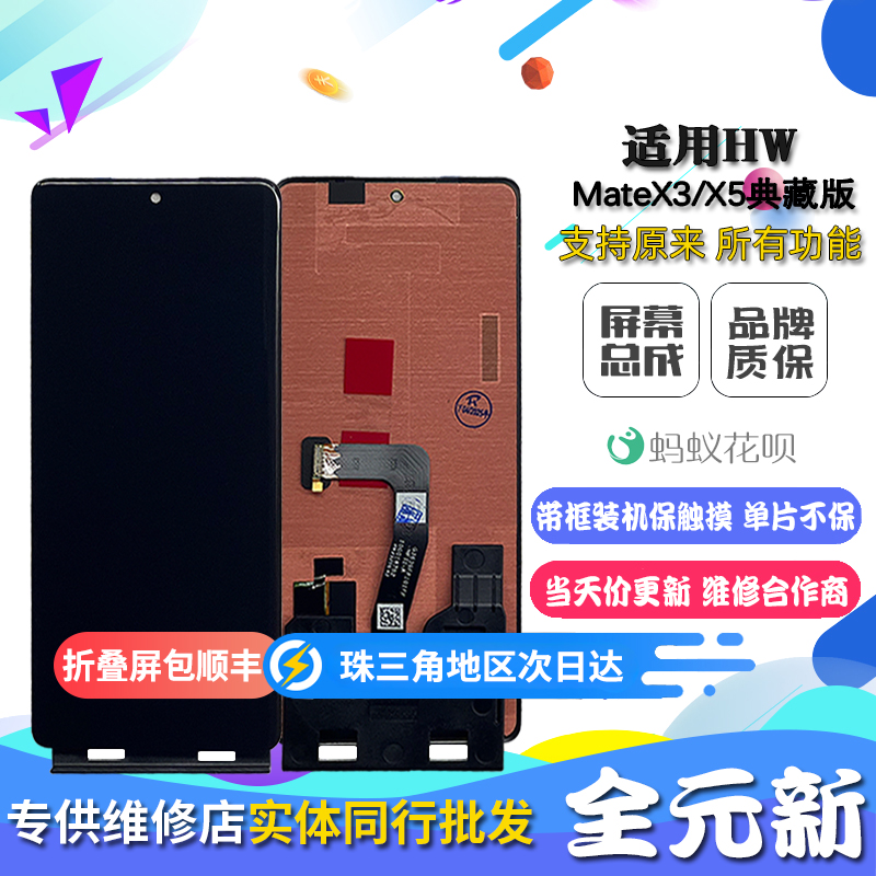 适用华为MateX35大小折
