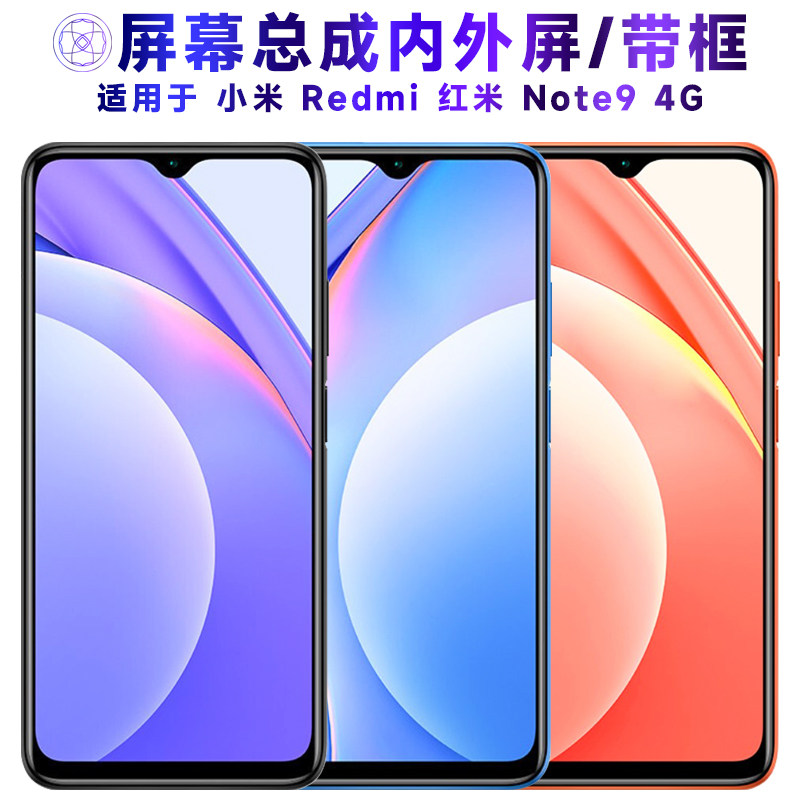 适用小米redmi红米note9