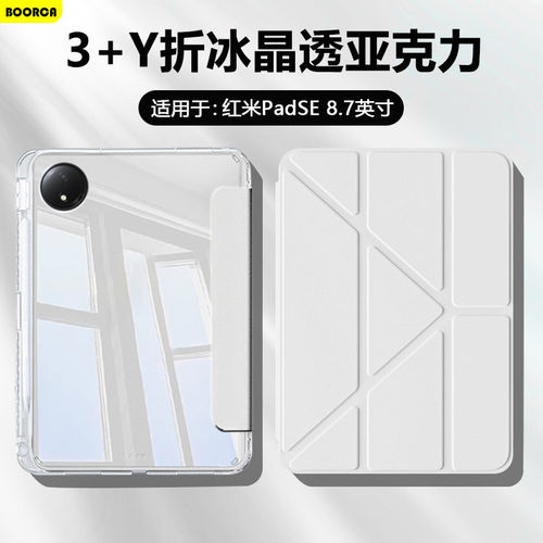 适用红米padse8.7平板保