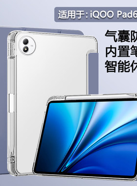 适用iqoo pad6pro保护壳带笔槽vivoiqoopad2/5pro平板套5e半透明新款pad5三折iPA2673矽胶轻薄全包