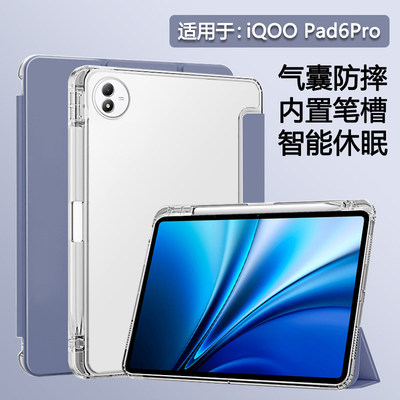 适用iqoopad6pro保护壳