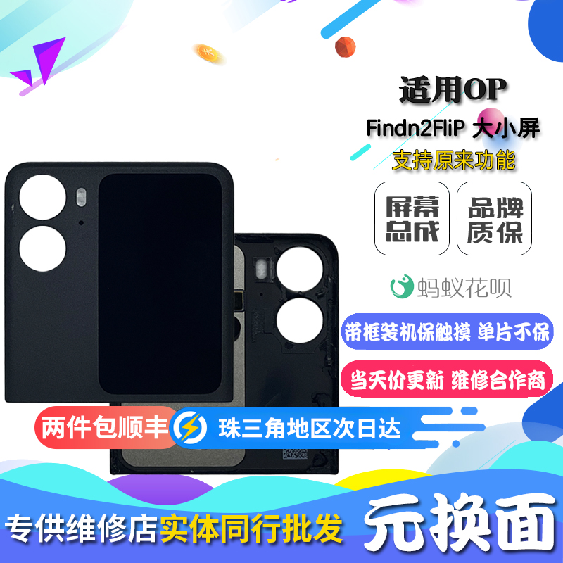 适用OFindn2flip大小屏