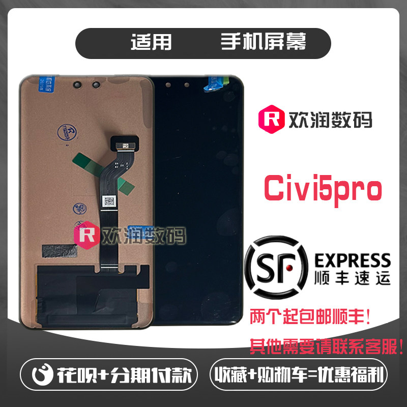 适用小米civi5pro屏幕