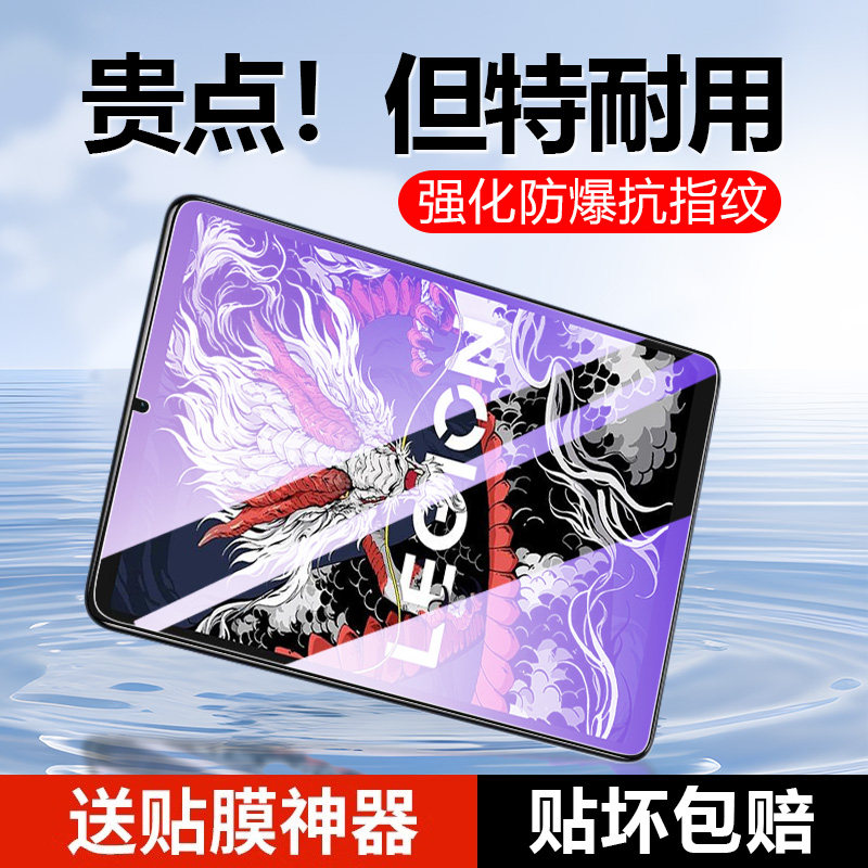 适用联想拯救者Y700钢化图片